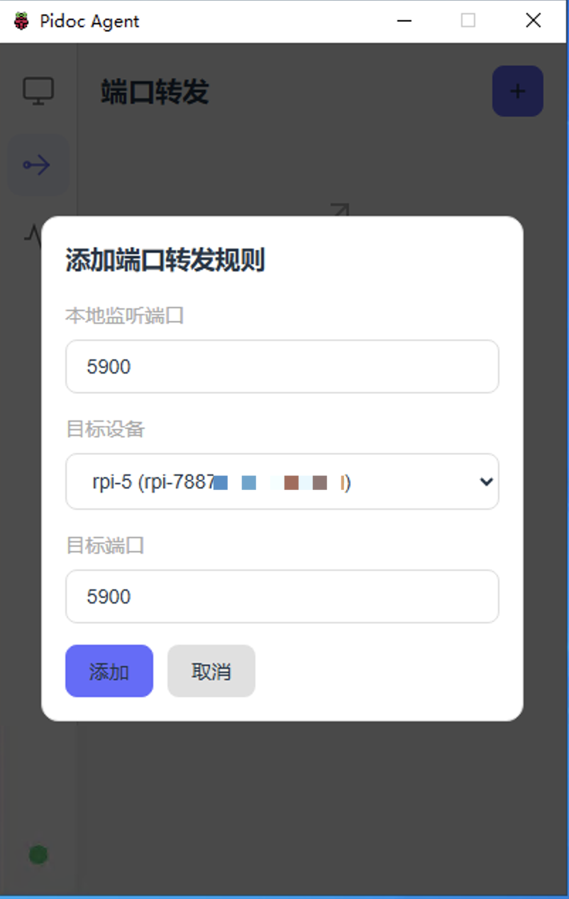 添加VNC端口转发